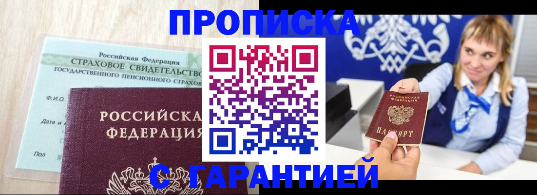 прописка паспорт в Лебедяни