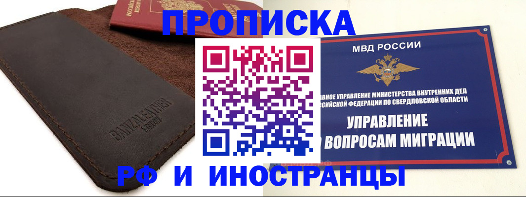 купить прописку в Лебедяни