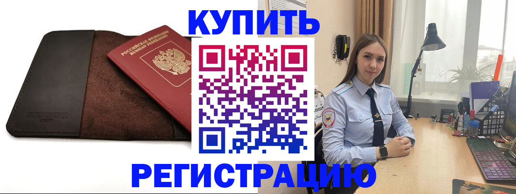 временная регистрация для всех в Лебедяни